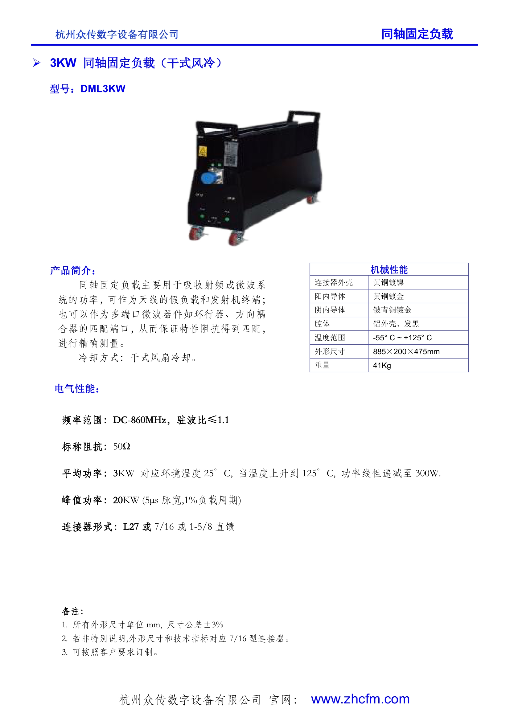 3KW 同軸固定負載（干式風(fēng)冷）0000.jpg